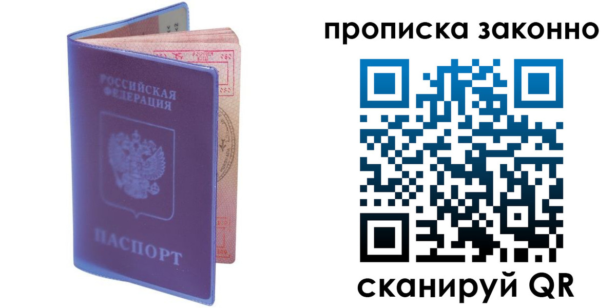 прописка в квартире в Алдане