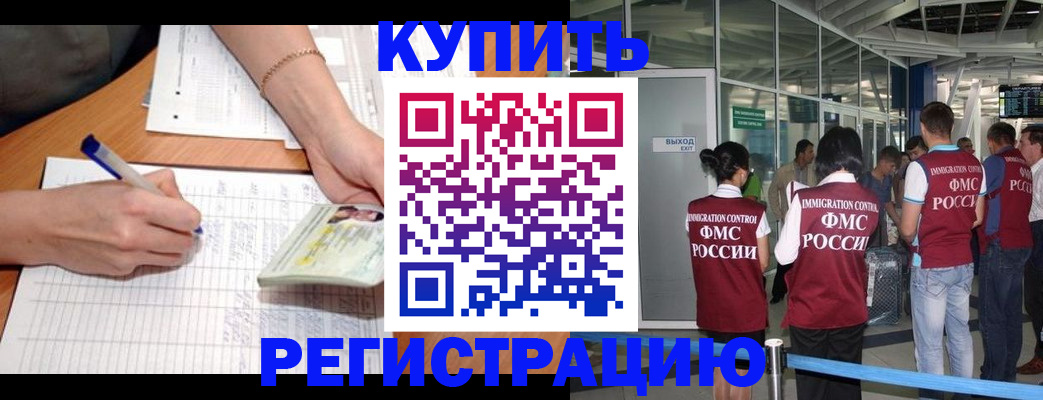 прописка в Алдане