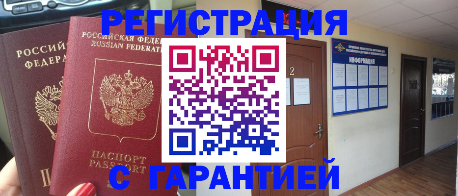 прописка для школы в Алдане
