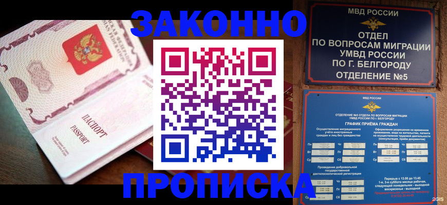 временная регистрация для школы в Алдане